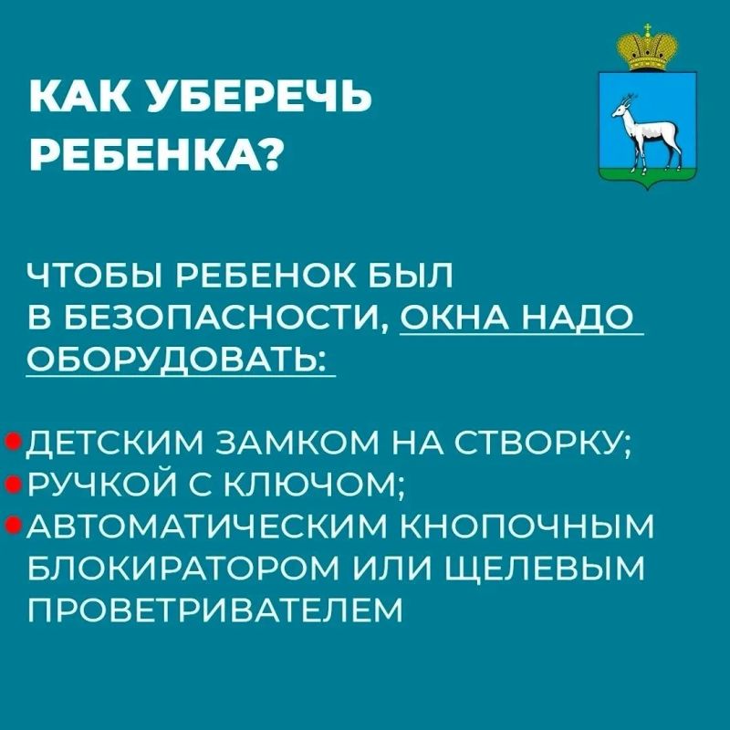 Берегите детей от выпадения из окон Берегите детей от выпадения из окон