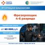 Есть работа на предприятиях Самарской области!