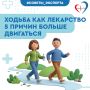 Ходьба как лекарство: 5 причин больше двигаться