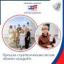 24 августа в Точке кипения Самарского университета прошла стратегическая сессия «Важен каждый!»