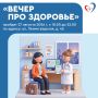 Работаете до вечера? Не проблема! Пройти диспансеризацию в Самаре можно после работы