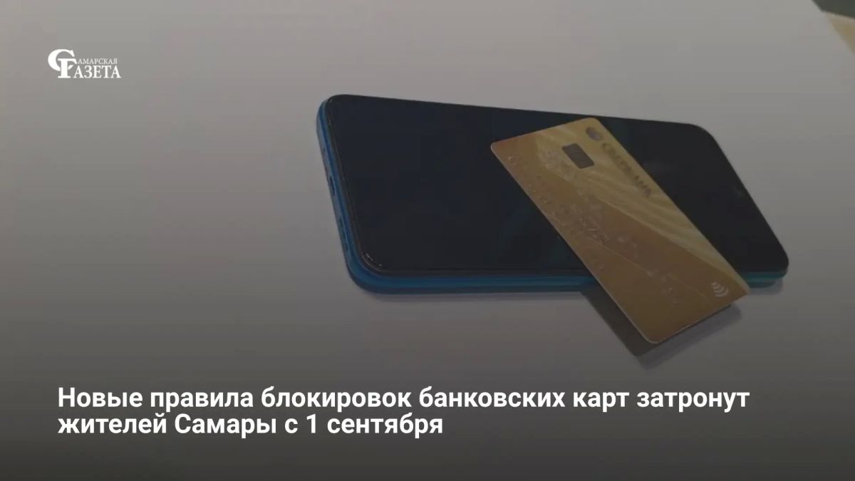 С начала осени в России вступают в силу новые банковские антифрод-правила, ограничивающие количество действующих карт до 20 на человека — все «лишние» счета заблокируют