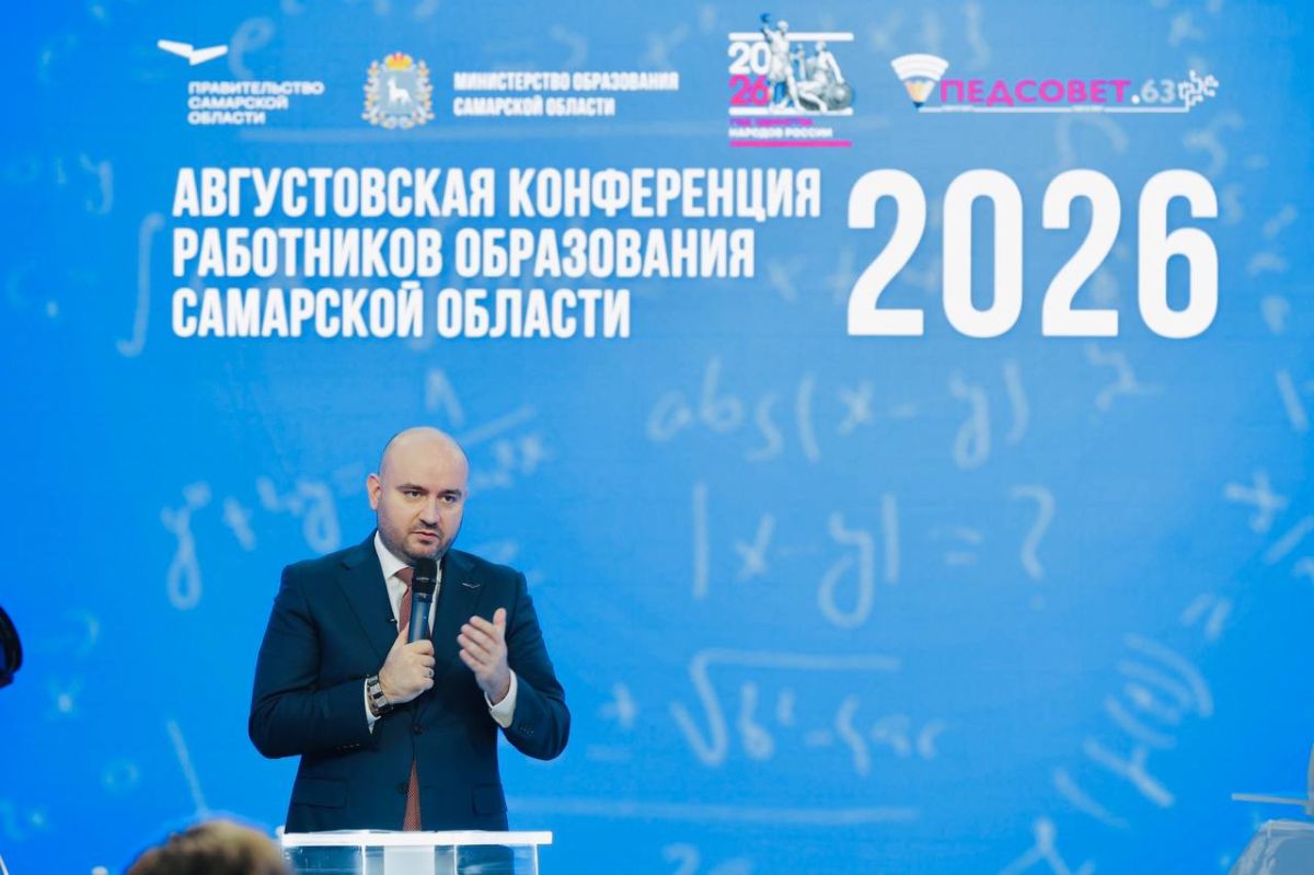 Вячеслав Федорищев: Провели августовскую конференцию работников образования Самарской области Вячеслав Федорищев: Провели августовскую конференцию работников образования Самарской области