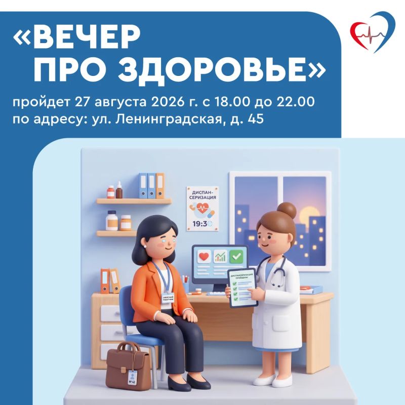 Работаете до вечера? Не проблема! Пройти диспансеризацию в Самаре можно после работы