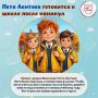 1 сентября все ближе! Вместе с Петей Лентяевым предлагаем вспомнить простые правила, которые помогут подготовиться к школе, сохранить здоровье и легче вернуться к режиму после летних каникул
