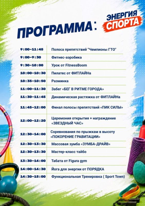 «Энергия спорта» наполнит Тольятти «Энергия спорта» наполнит Тольятти