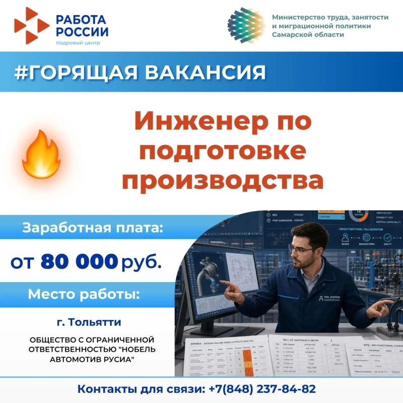 Есть работа на предприятиях Самарской области!