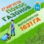Покос газонов. В Самаре продолжается сезонный покос травы