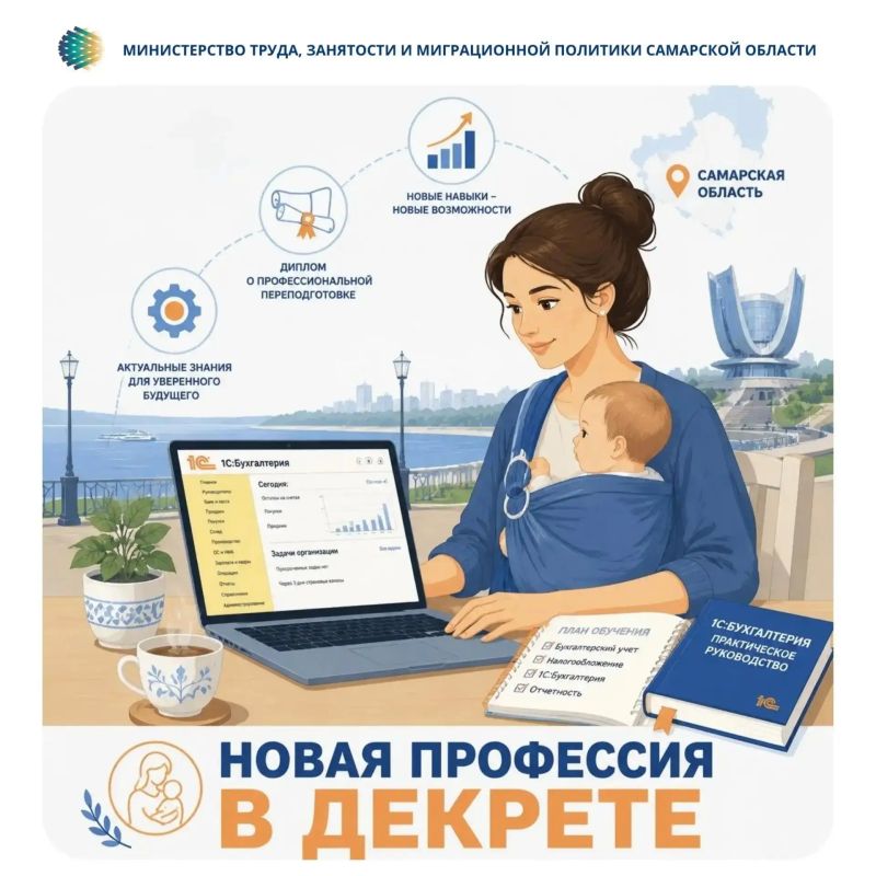 Молодые мамы Самарской области получают профобразование в декрете