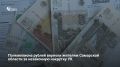 Прокуратура Самарской области заставила управляющую компанию вернуть жильцам более 500 тысяч рублей переплаты