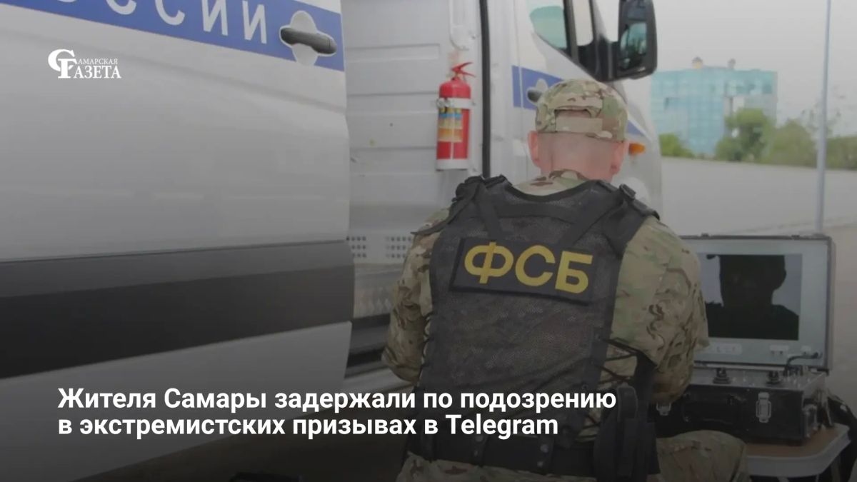 Жителя Самары подозревают в публичных призывах к экстремизму через мессенджер Telegram