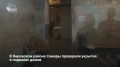 Глава Самары Иван Носков совместно с экспертами проверил готовность подвальных укрытий в Кировском районе