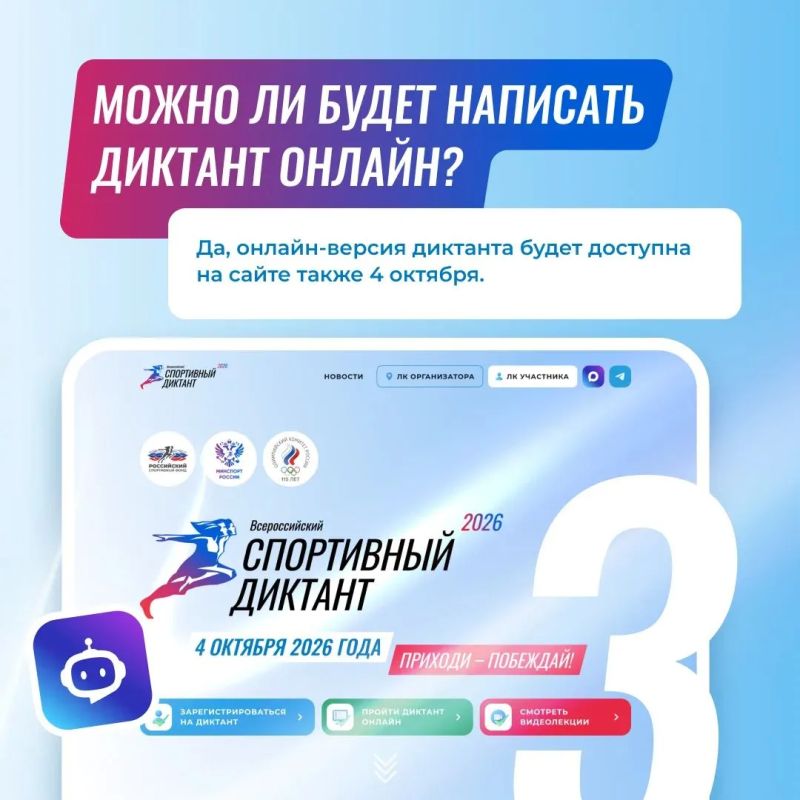 4 октября в России во второй раз состоится «Спортивный диктант» 4 октября в России во второй раз состоится «Спортивный диктант»