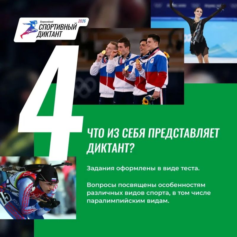 4 октября в России во второй раз состоится «Спортивный диктант» 4 октября в России во второй раз состоится «Спортивный диктант»