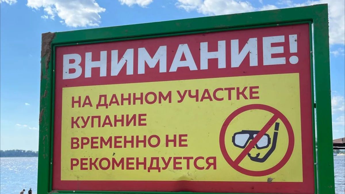 28 августа обновился черный список пляжей Самары