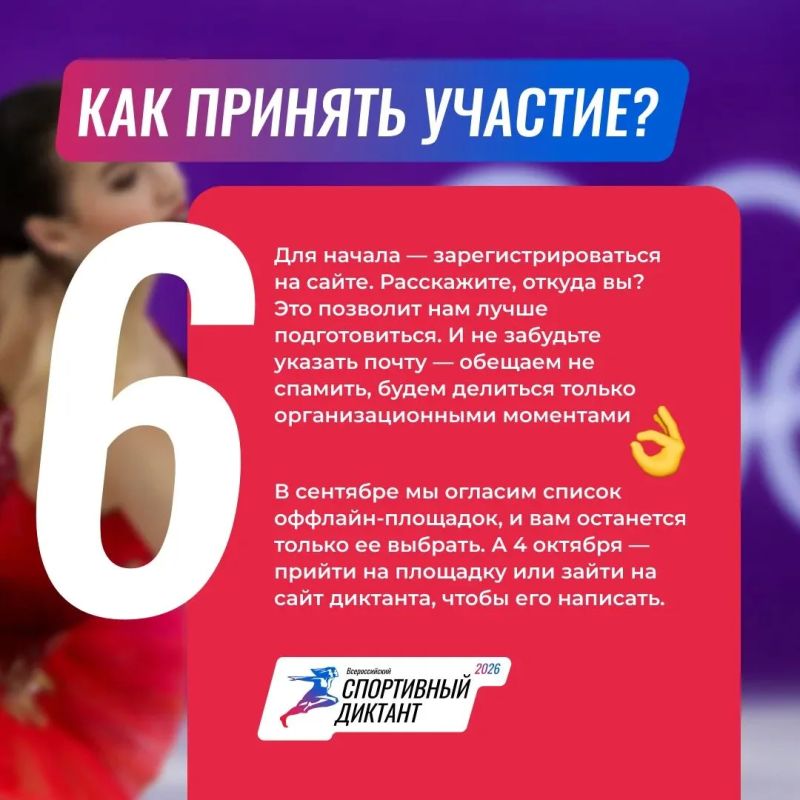 4 октября в России во второй раз состоится «Спортивный диктант» 4 октября в России во второй раз состоится «Спортивный диктант»
