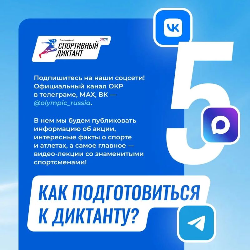 4 октября в России во второй раз состоится «Спортивный диктант» 4 октября в России во второй раз состоится «Спортивный диктант»