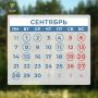Сентябрь: календарь профессиональных праздников — кого и когда поздравить