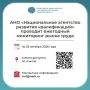 АНО «Национальное агентство развития квалификаций» ежегодно проводит мониторинг рынка труда совместно с советами по профессиональным квалификациям
