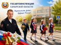 Обращение главного государственного инспектора безопасности дорожного движения по Самарской области Игоря Александровича Боброва
