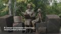 На территории школы №41 «Гармония» установили скульптурную композицию, посвящённую учителям