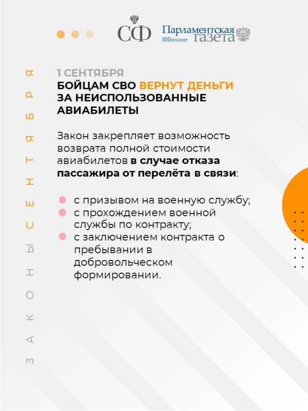 Бойцы СВО смогут вернуть деньги за неиспользованные авиабилеты, семьи с двумя и более детьми получат право на ипотечные каникулы, а студенческие семьи первыми получат комнаты в общежитиях Бойцы СВО смогут вернуть деньги за неиспользованные авиабилеты, семьи с двумя и более детьми получат право на ипотечные каникулы, а студенческие семьи первыми получат комнаты в общежитиях