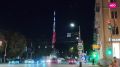 Праздничная подсветка на телебашне в честь Дня знаний
