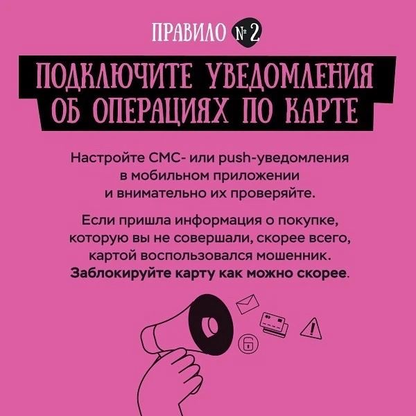 Сотрудники полиции совместно с Банком России информируют о важных правилах, которые помогут избежать интернет-мошенничества Сотрудники полиции совместно с Банком России информируют о важных правилах, которые помогут избежать интернет-мошенничества