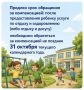 Уважаемые родители!. Напоминаем о возможности получить компенсацию стоимости за самостоятельно приобретенную путевку в летний лагерь