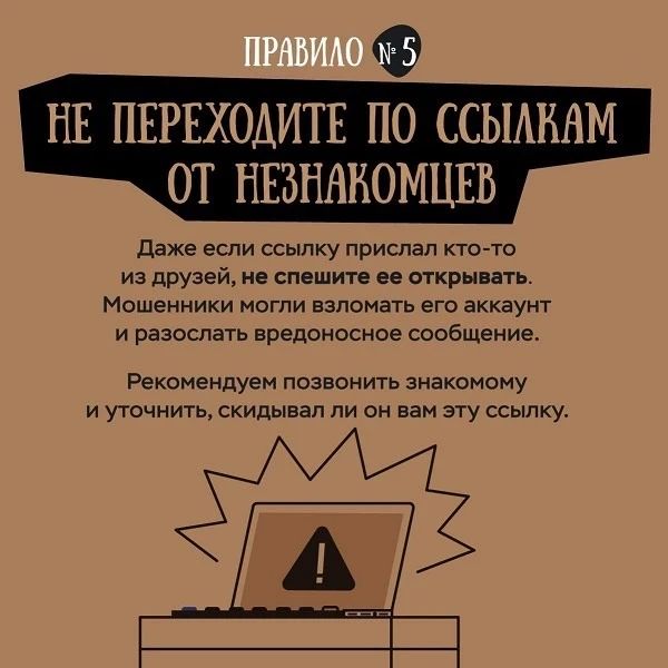 Сотрудники полиции совместно с Банком России информируют о важных правилах, которые помогут избежать интернет-мошенничества Сотрудники полиции совместно с Банком России информируют о важных правилах, которые помогут избежать интернет-мошенничества