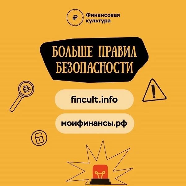 Сотрудники полиции совместно с Банком России информируют о важных правилах, которые помогут избежать интернет-мошенничества Сотрудники полиции совместно с Банком России информируют о важных правилах, которые помогут избежать интернет-мошенничества