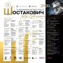Вячеслав Федорищев: «Шостакович. Над временем» – VII Международный фестиваль искусств пройдет в нашем регионе с 8 по 27 сентября