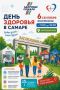 Выходные ПРО здоровье: в Самаре пройдет фестиваль здоровья