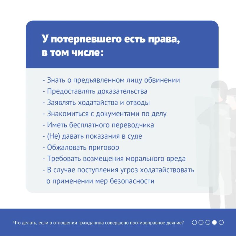 Что делать, если в отношении гражданина совершено противоправное деяние?