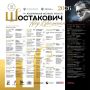 «Шостакович. Над временем» – VII Международный фестиваль искусств пройдет в нашем регионе с 8 по 27 сентября