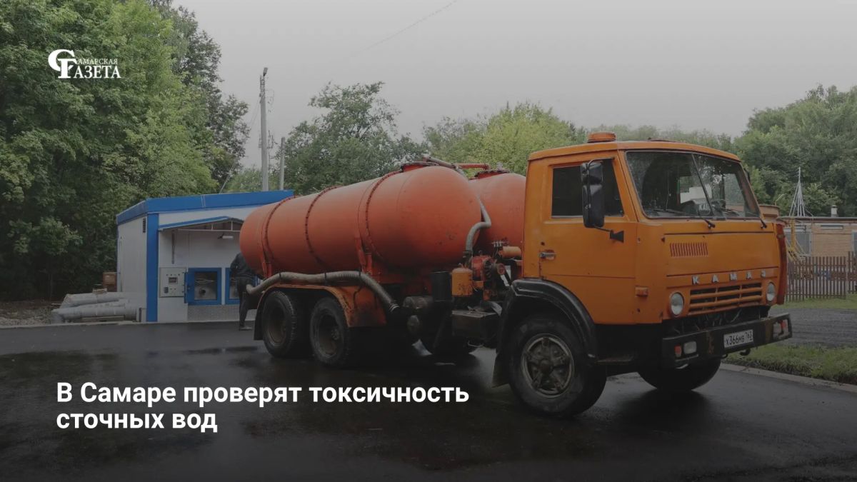 В Самаре объявили тендер за 885 тысяч рублей на анализ дождевых стоков на острую токсичность
