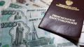 Регионы России, где пенсии превышают 30 тысяч рублей