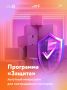 Новая программа поддержки ГФСО - льготный микрозаем «Защита»