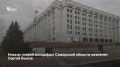 Врио министра цифрового развития и связи Самарской области стал Сергей Быков