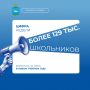 #ЦифраНедели. 129 тысяч школьников сели за парты в самарских школах 1 сентября, из них почти 11 тысяч первоклассники