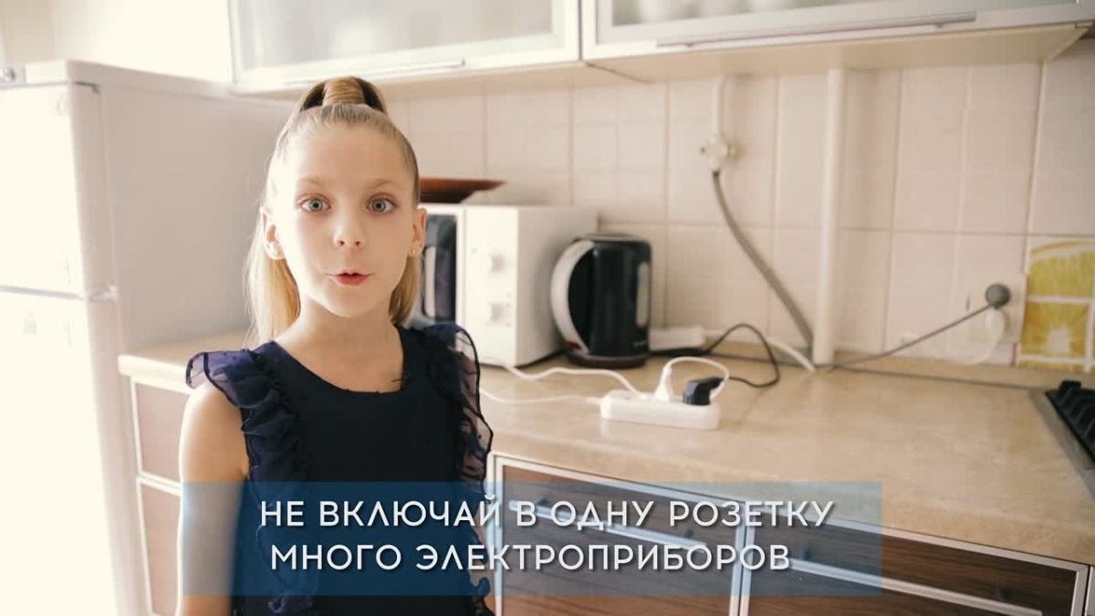 Основы безопасности: обучите детей правилам пользования электроприборами