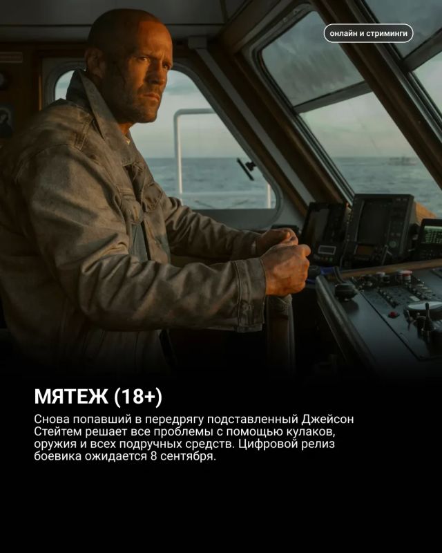 В этом обзоре – новинки кинопроката, а также свежие фильмы и сериалы для онлайн-просмотра В этом обзоре – новинки кинопроката, а также свежие фильмы и сериалы для онлайн-просмотра