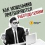 В рамках информационной акции "Простые советы", проводимой ГУ МВД России по Самарской области совместно с Банком России, ознакомьтесь с рекомендациями, которые помогут уберечь ваши финансы от мошенников