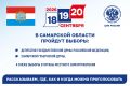 18, 19 или 20 сентября в Самарской области пройдут выборы депутатов Государственной Думы и депутатов Самарской Губернской Думы