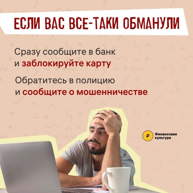 В рамках информационной акции "Простые советы", проводимой ГУ МВД России по Самарской области совместно с Банком России, ознакомьтесь с рекомендациями, которые помогут уберечь ваши финансы от мошенников В рамках информационной акции "Простые советы", проводимой ГУ МВД России по Самарской области совместно с Банком России, ознакомьтесь с рекомендациями, которые помогут уберечь ваши финансы от мошенников