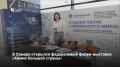В Самаре стартовал федеральный форум-выставка «Химия большой страны», объединивший представителей власти, профильных союзов и бизнеса из более чем 10 регионов