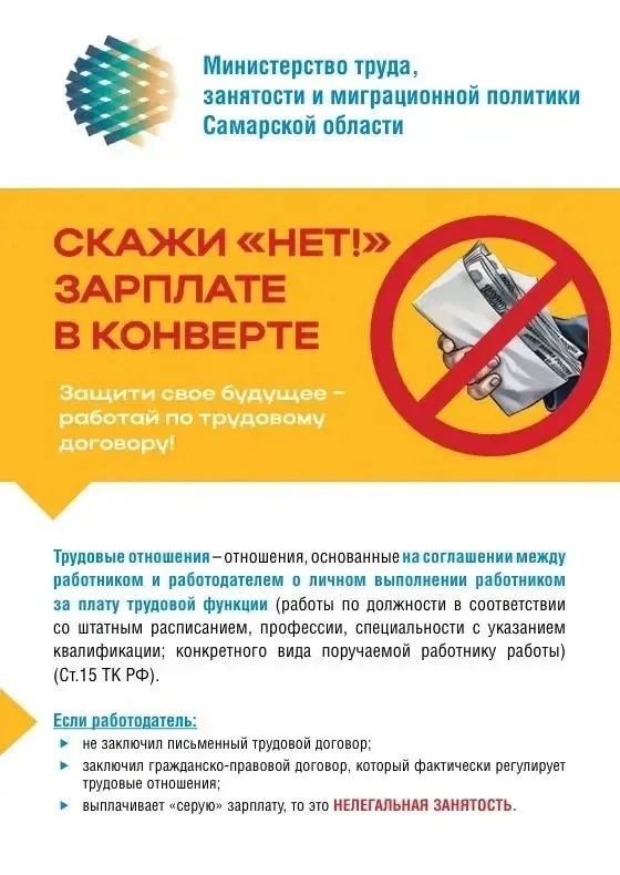 Скажи «НЕТ!» зарплате в конверте