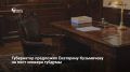 Губернатор Вячеслав Федорищев предложил выдвинуть Екатерину Кузьмичеву на пост председателя Самарской губернской думы вместо Геннадия Котельникова, который занимает должность с 2018 года