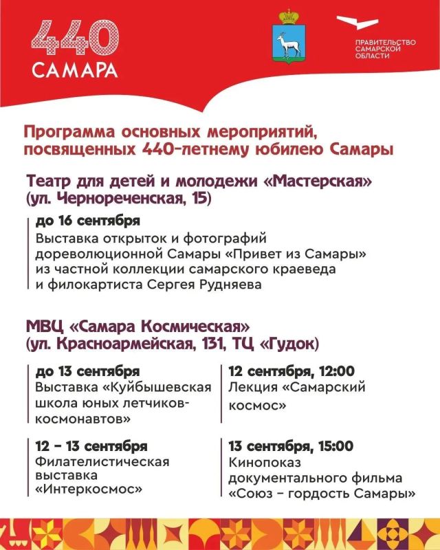 Самаре - 440 лет! Как пройдет День города в областной столице? Самаре - 440 лет! Как пройдет День города в областной столице?