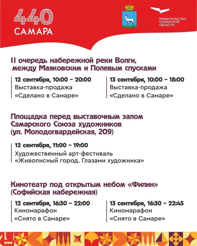 Самаре - 440 лет! Как пройдет День города в областной столице? Самаре - 440 лет! Как пройдет День города в областной столице?